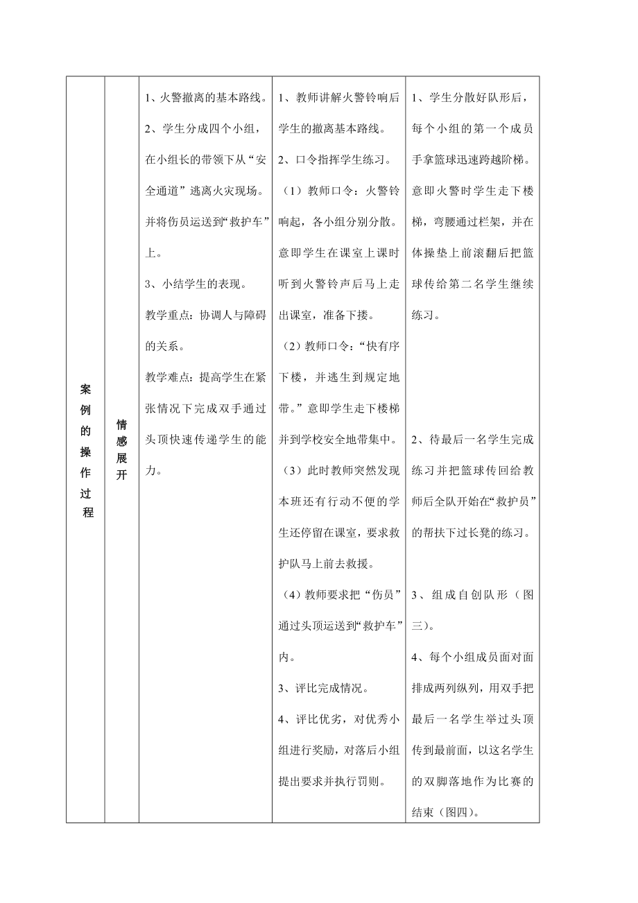 火警消防演练（教学情境设计）.doc_第3页