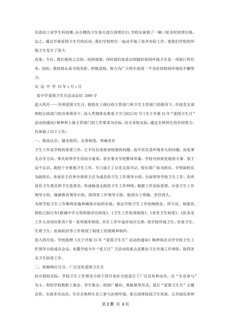 爱国卫活动总结.docx_第2页