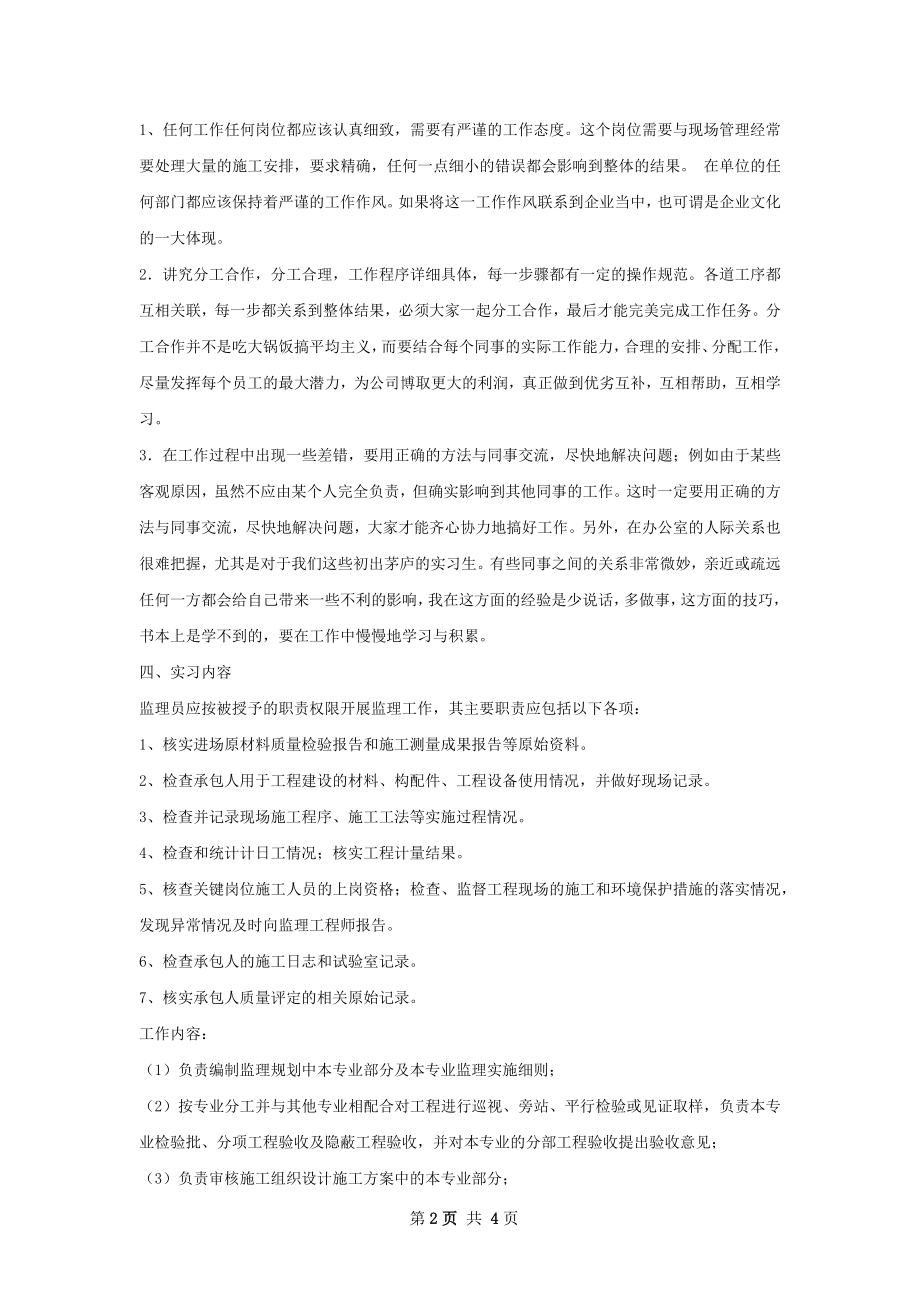 水利监理员顶岗实习总结报告.docx_第2页