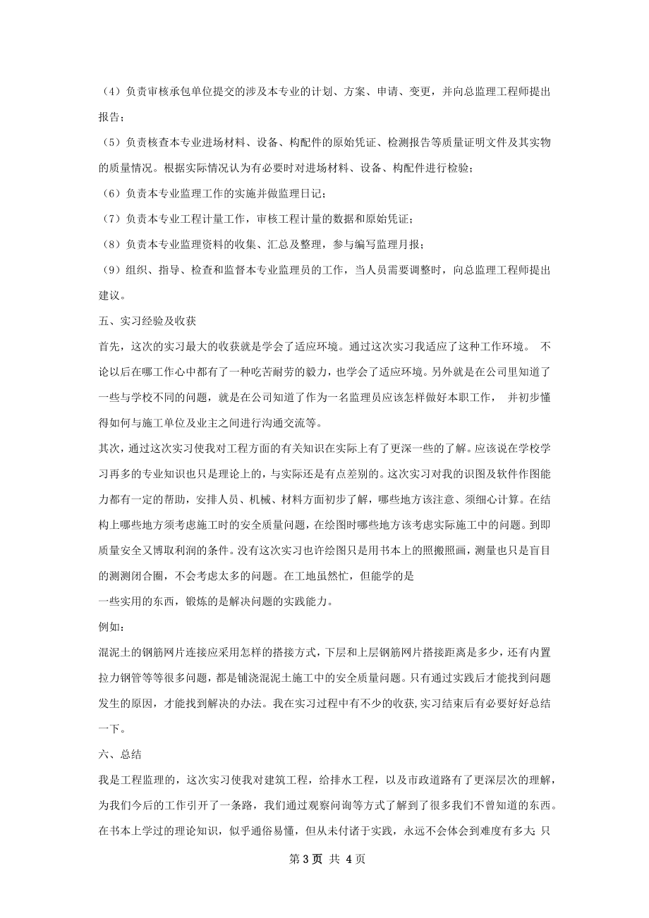 水利监理员顶岗实习总结报告.docx_第3页