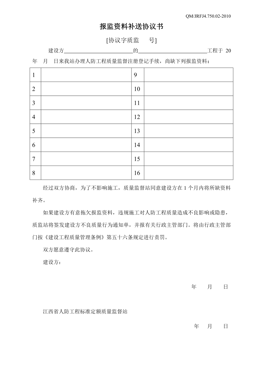 【精品word文档】xxx省人防工程质量监督注册登记表检查手册.doc_第3页