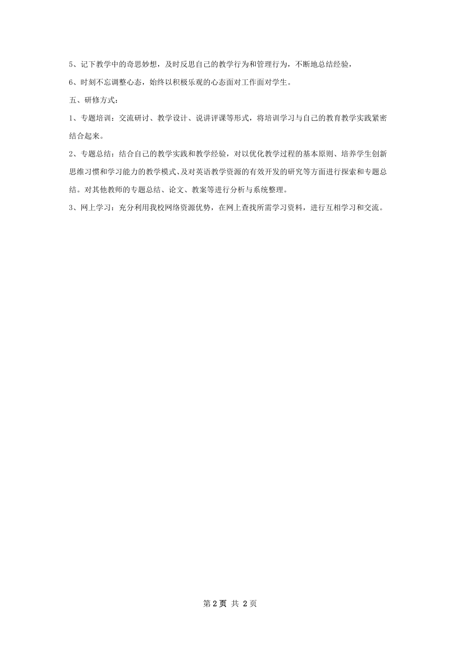 年小学教师年度工作计划.docx_第2页