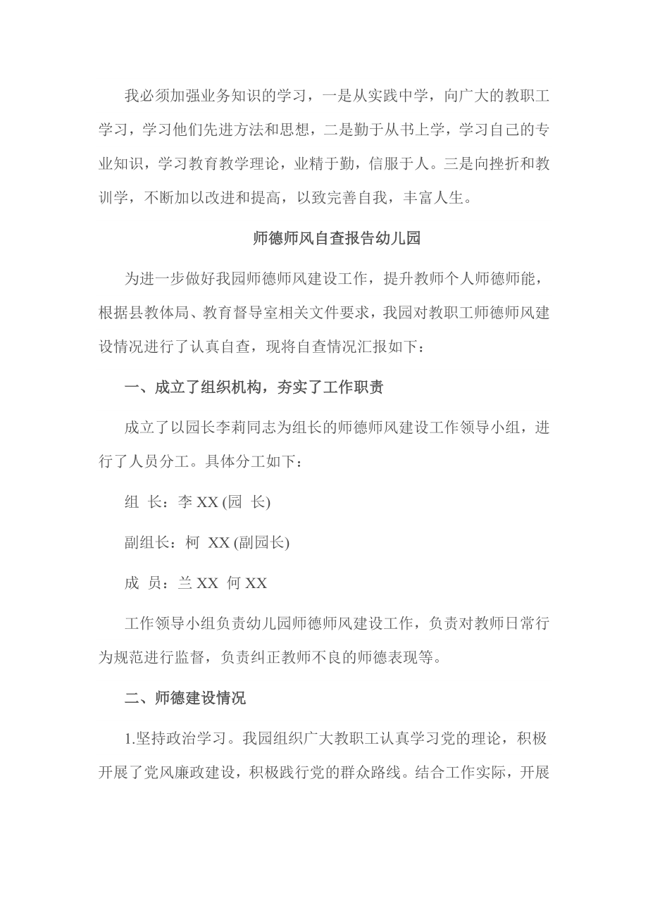 师德师风自查报告幼儿园.doc_第3页