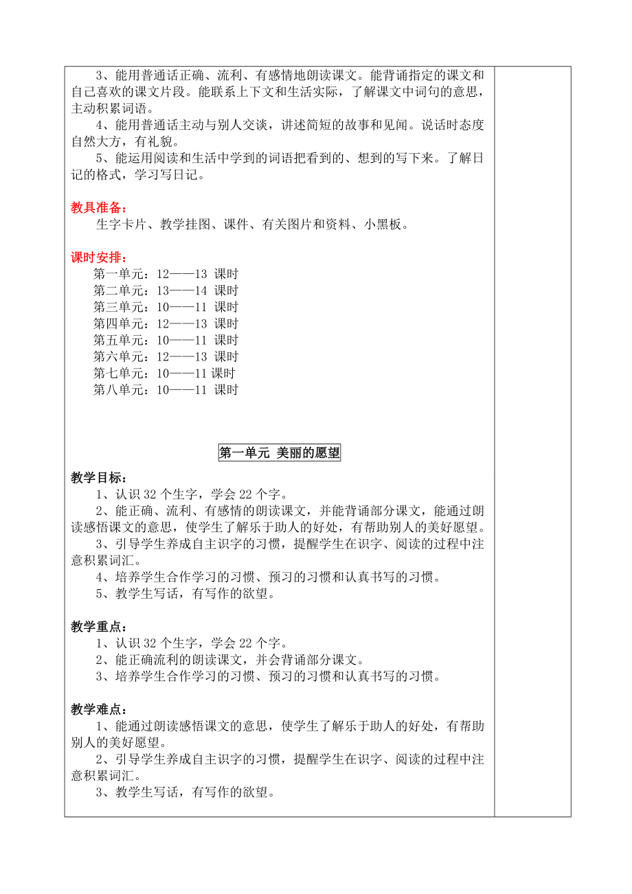 鄂教版小学二级语文上册教案全册.doc_第2页