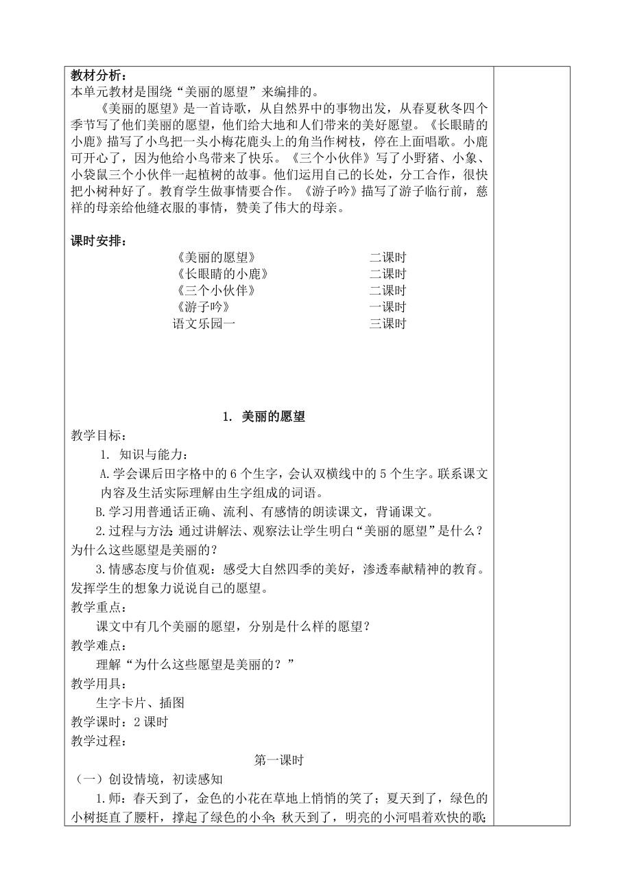 鄂教版小学二级语文上册教案全册.doc_第3页