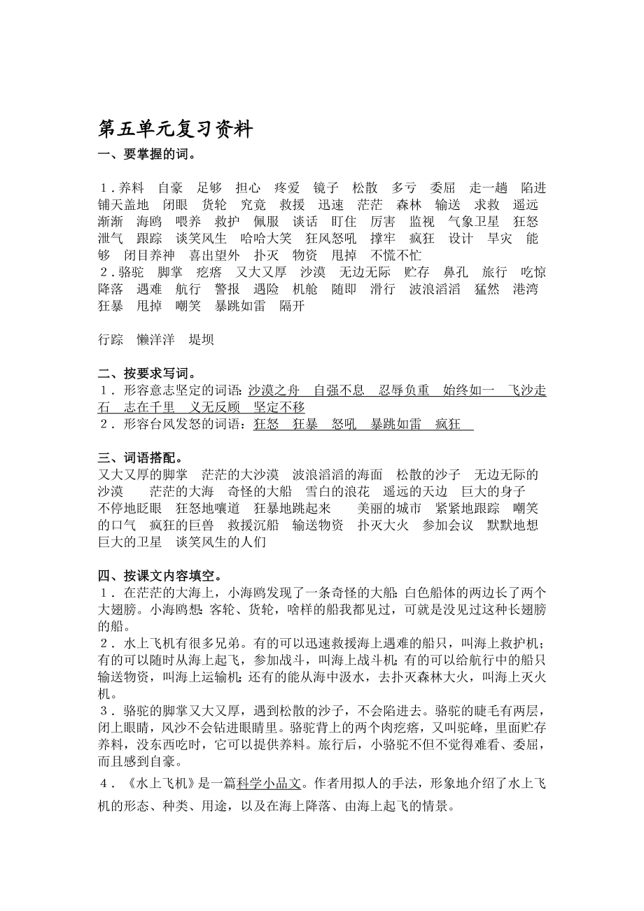 第五单元复习资料.doc_第1页