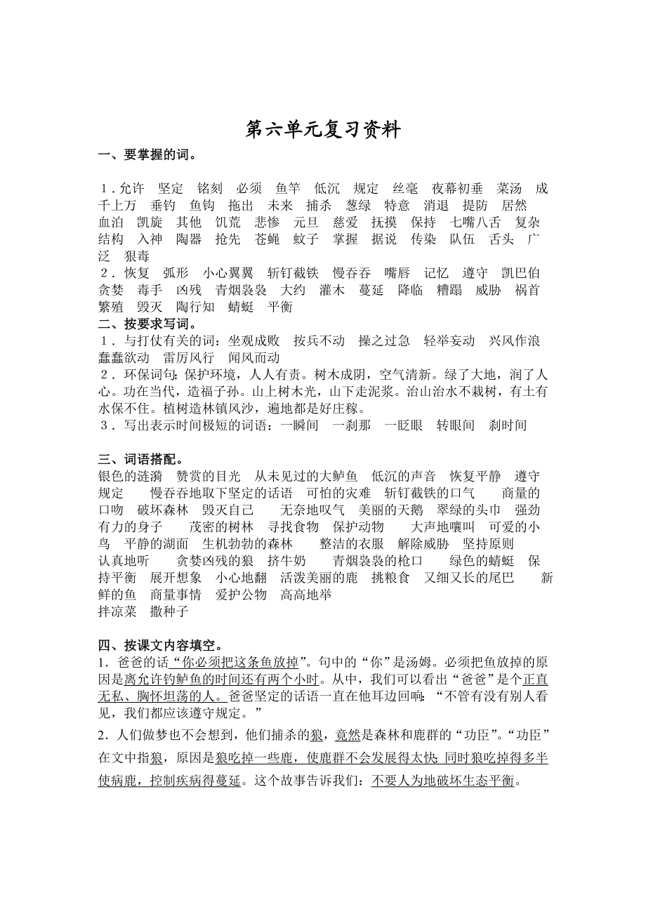 第五单元复习资料.doc_第3页