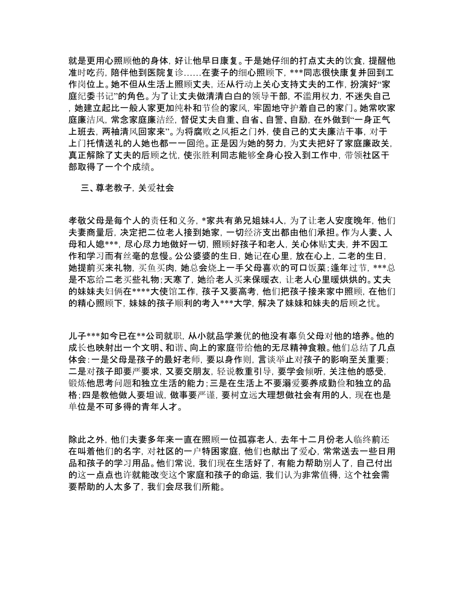 和谐家庭推荐材料.doc_第2页