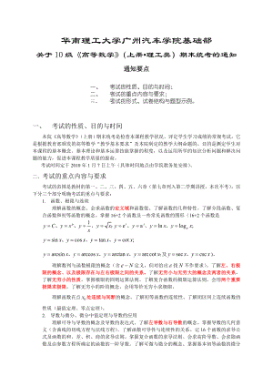 高等数学上册复习资料.doc