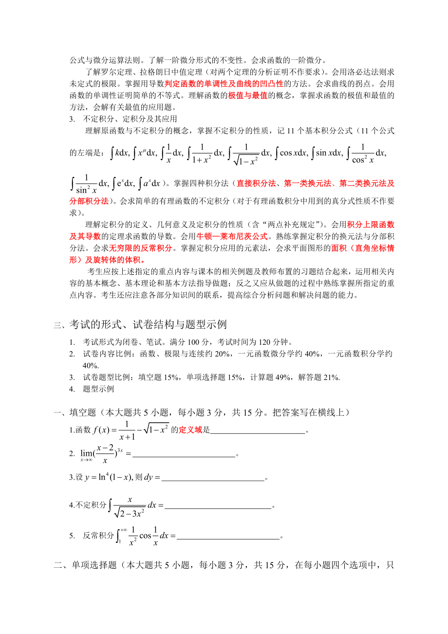 高等数学上册复习资料.doc_第2页