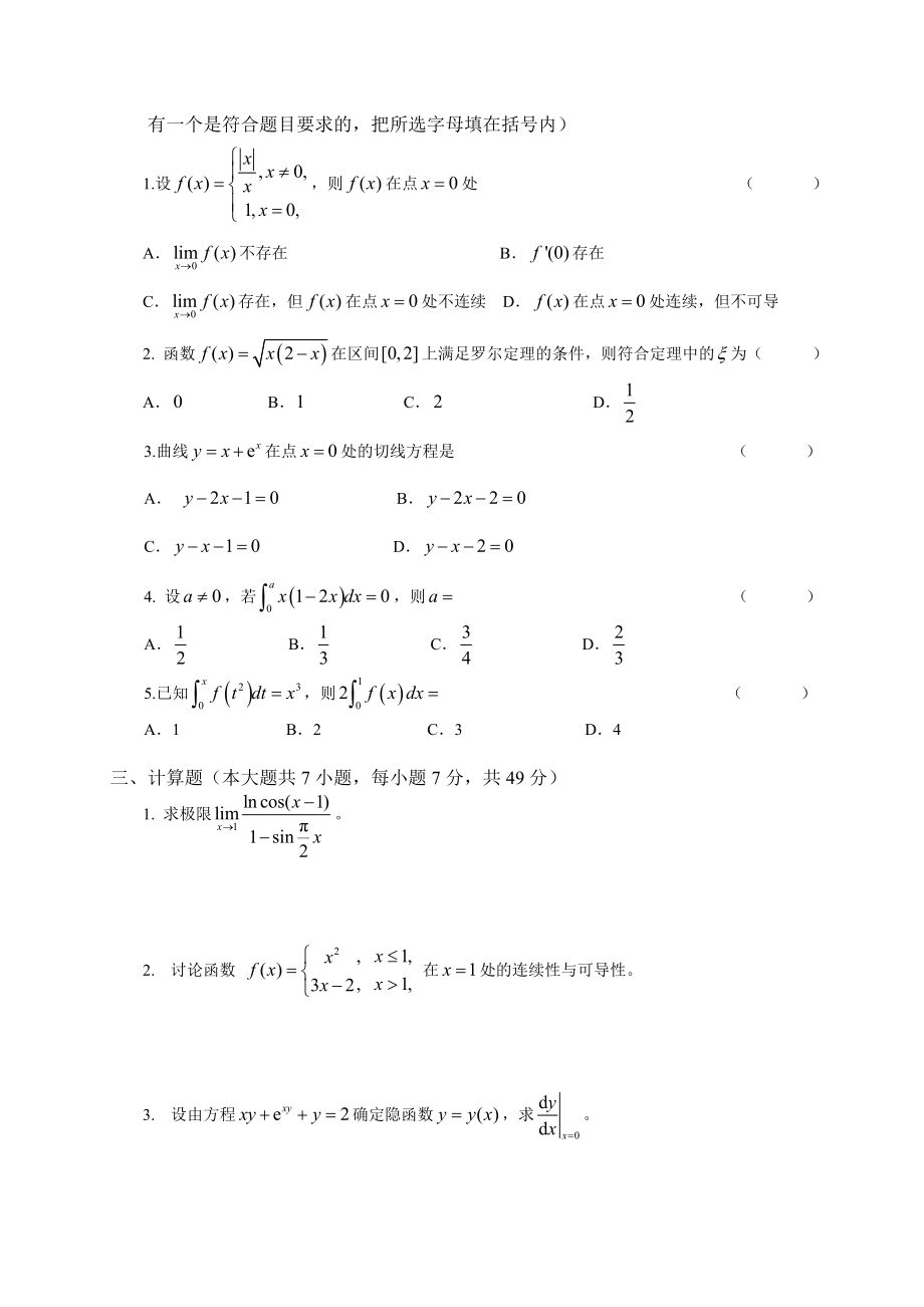 高等数学上册复习资料.doc_第3页