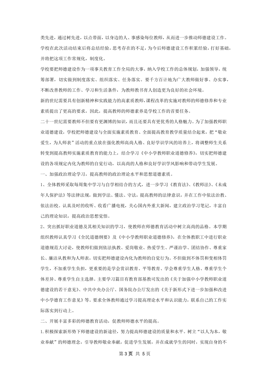 教师师德建设下半年工作计划.docx_第3页