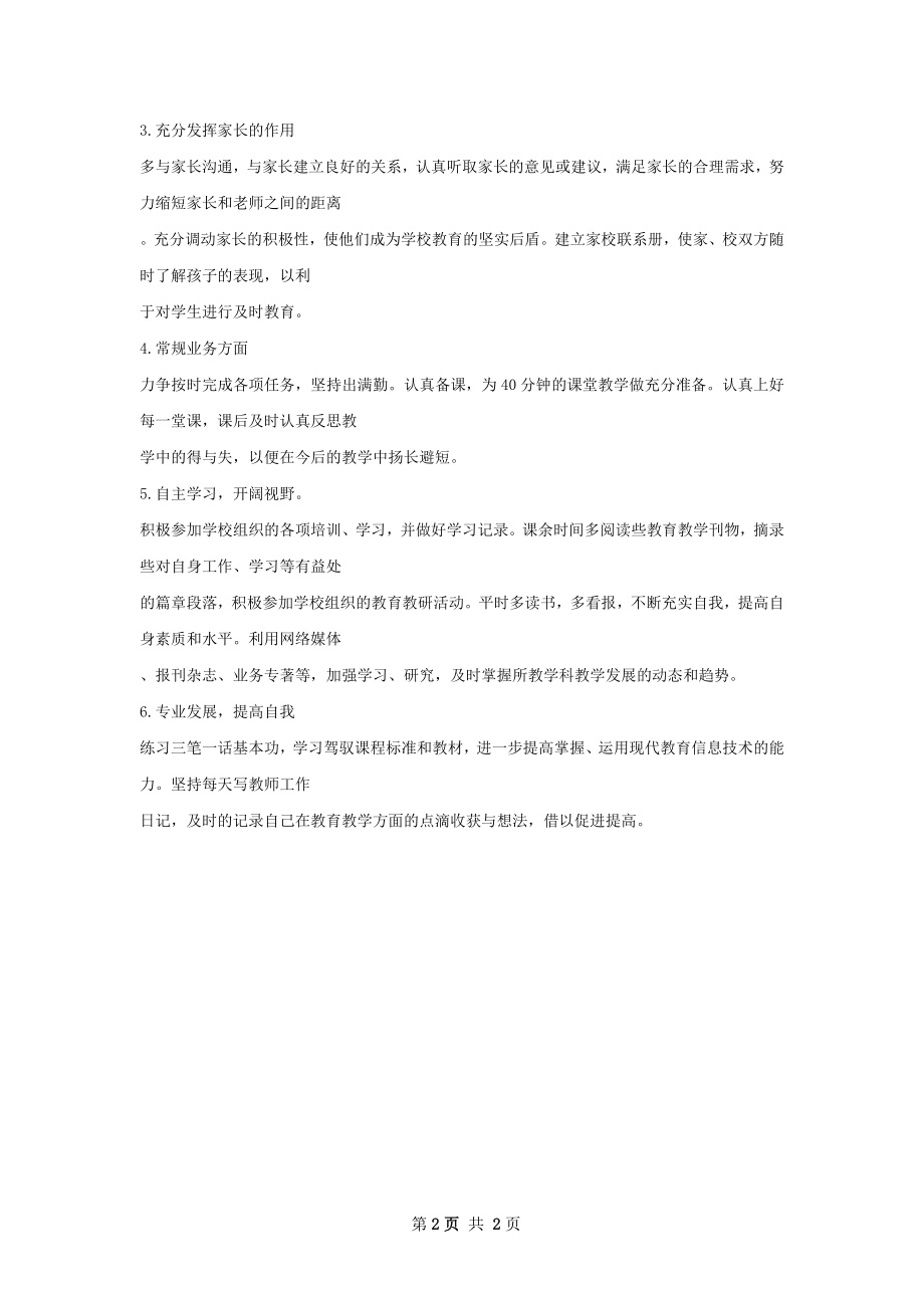 老师工作计划范文.docx_第2页