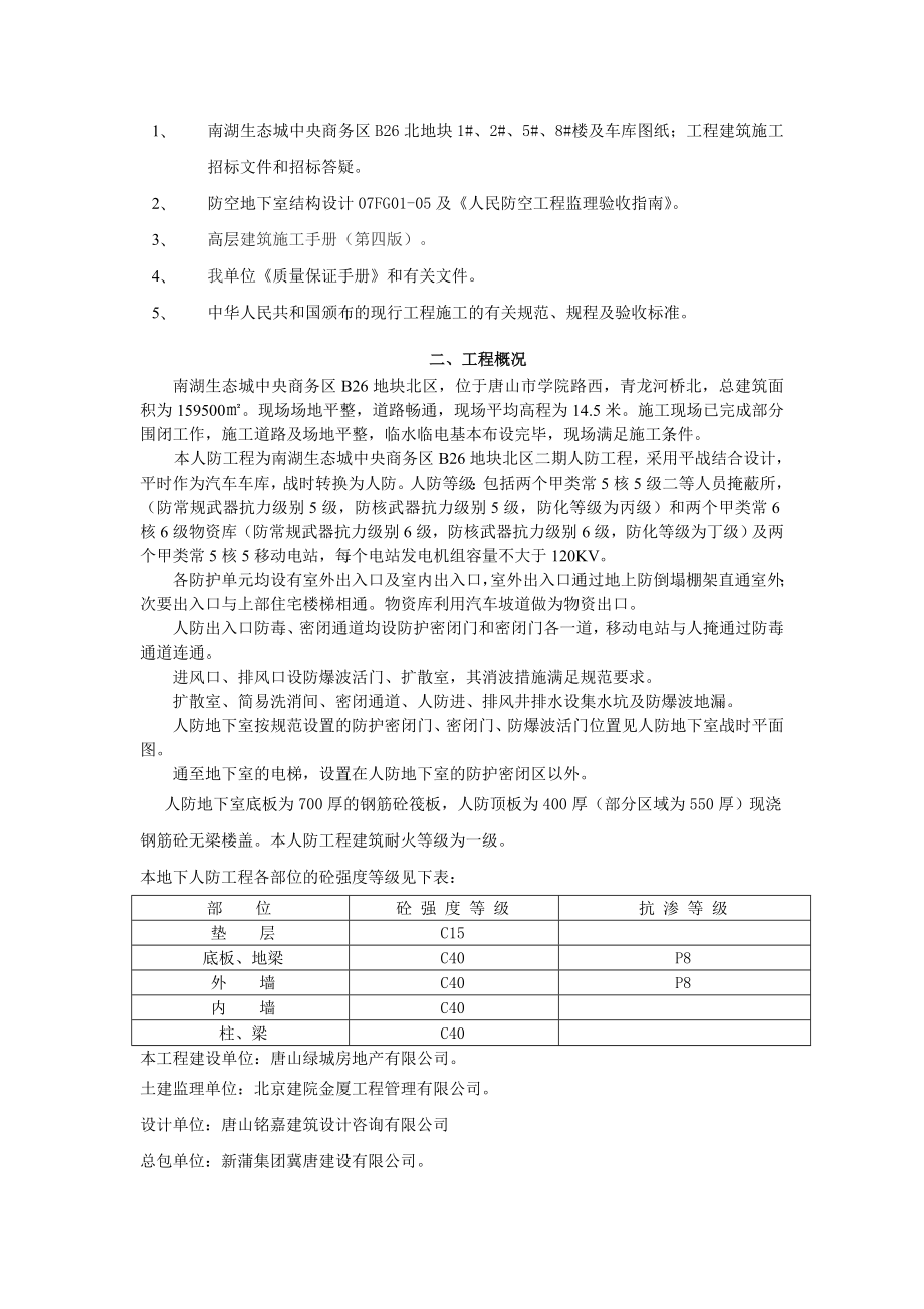 人防工程施工方案1.doc_第3页