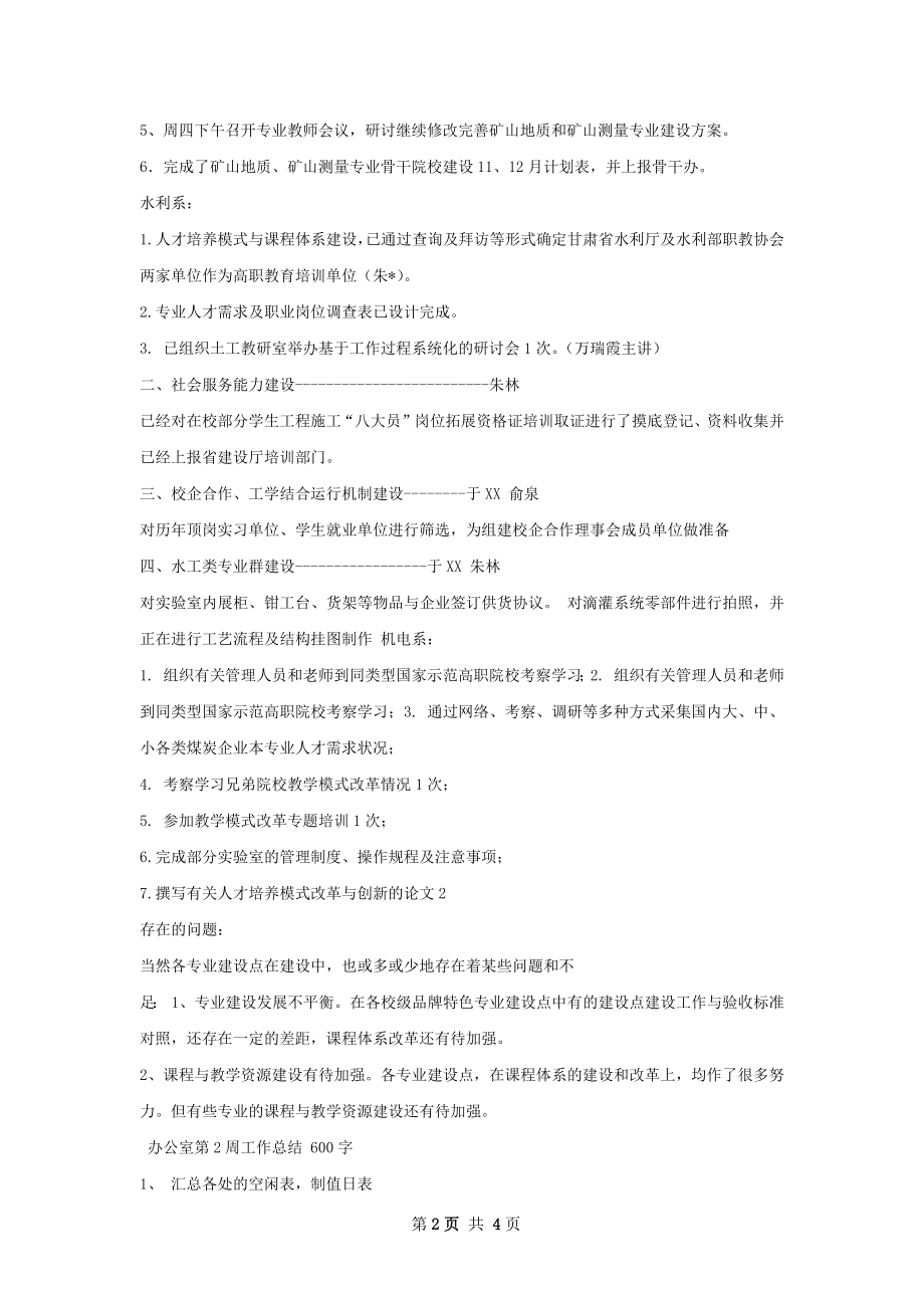 骨干办公室周工作总结.docx_第2页