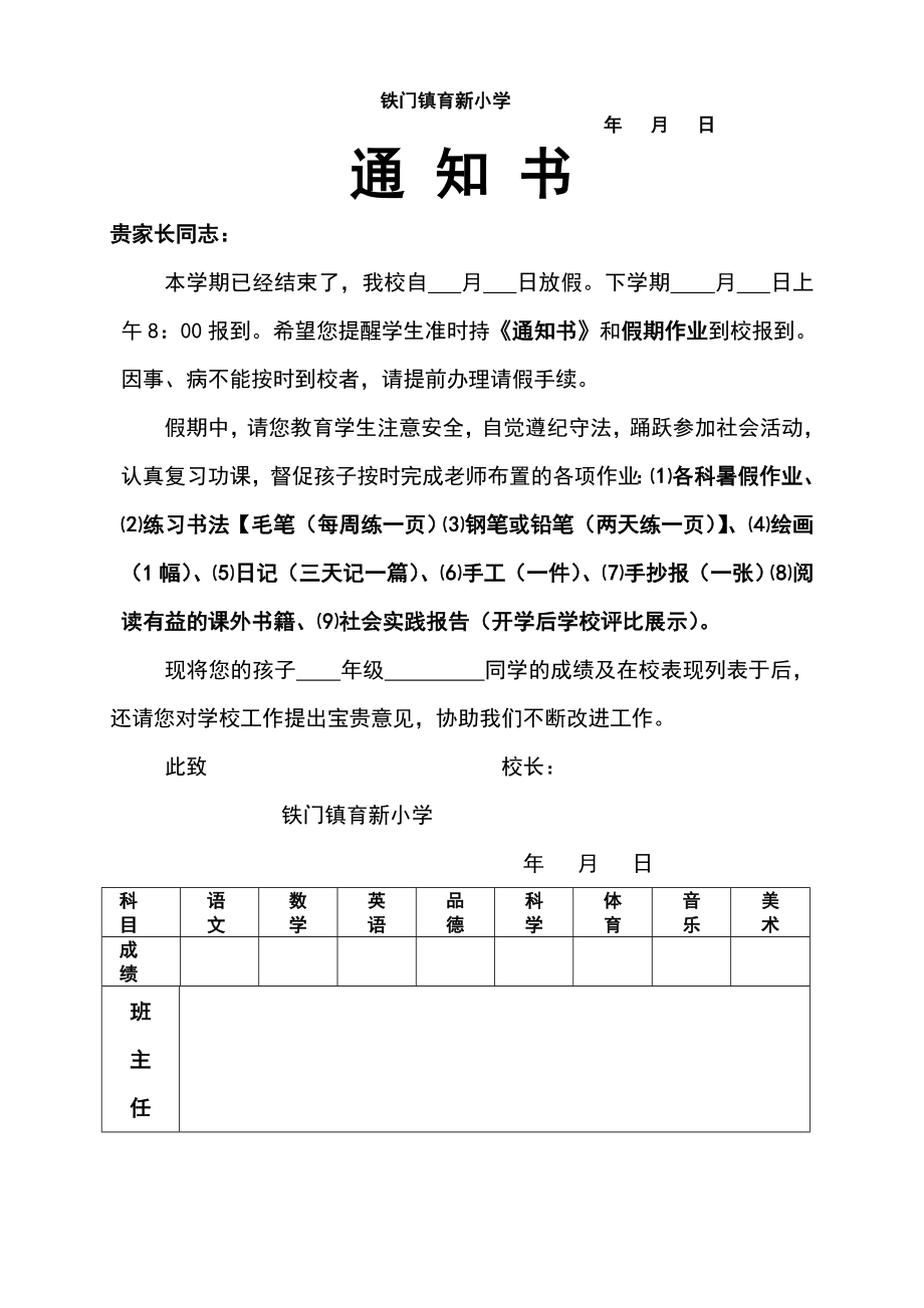 告家长书.doc_第2页