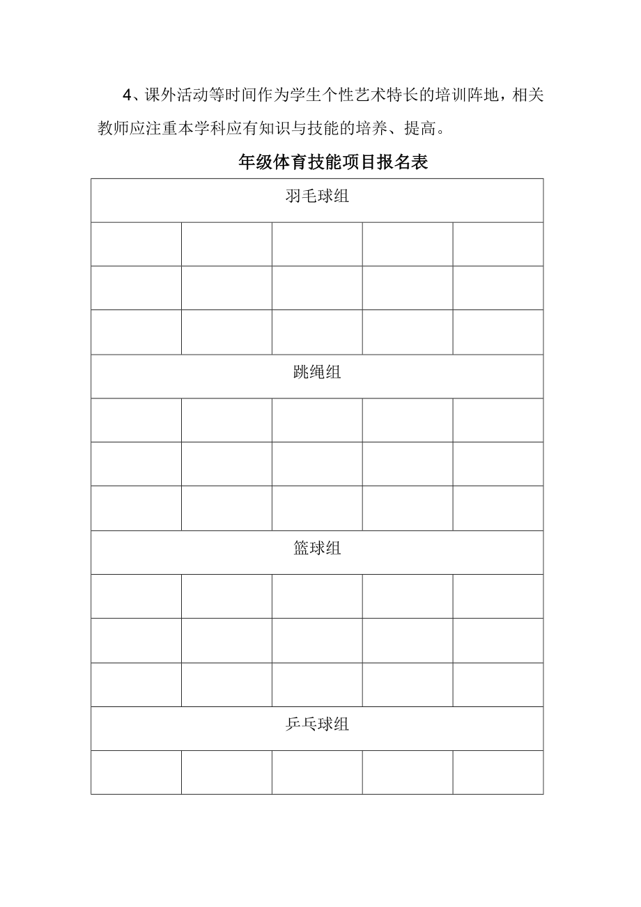 学校1+1素质教育活动计划.doc_第3页