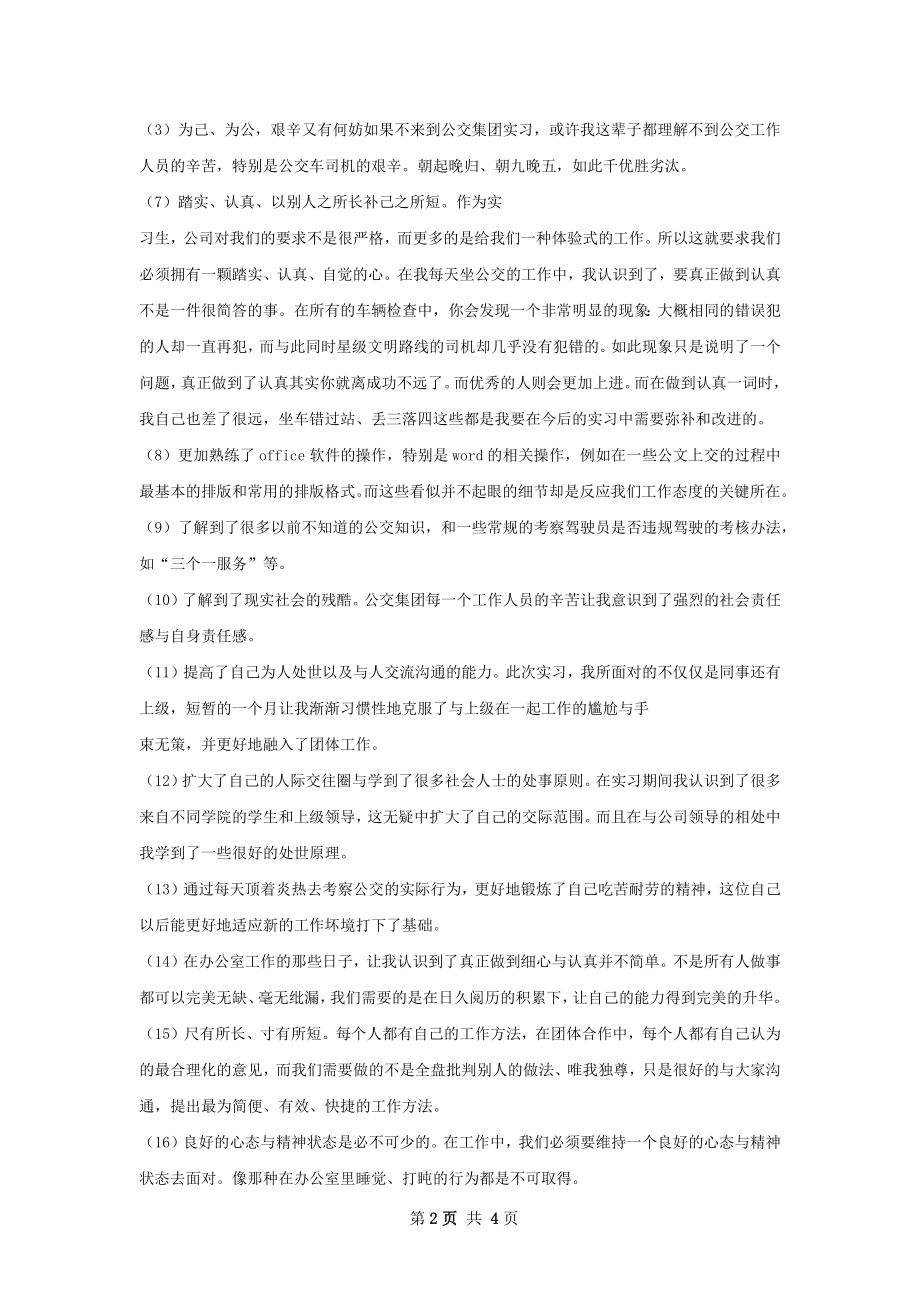 暑假带薪实习总结甄选.docx_第2页