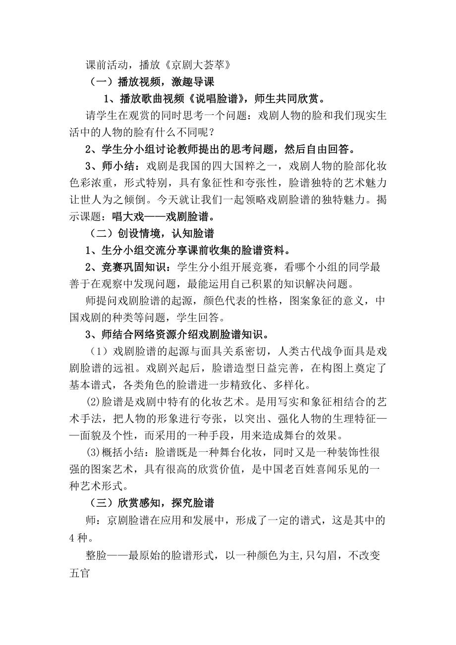 湘教版小学美术六级上册《唱大戏——戏剧脸谱》教案.doc_第2页