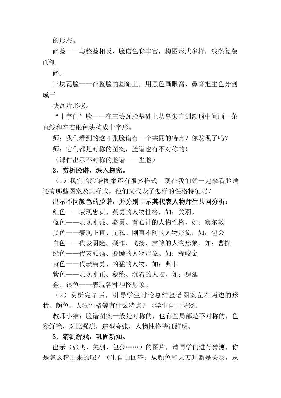 湘教版小学美术六级上册《唱大戏——戏剧脸谱》教案.doc_第3页