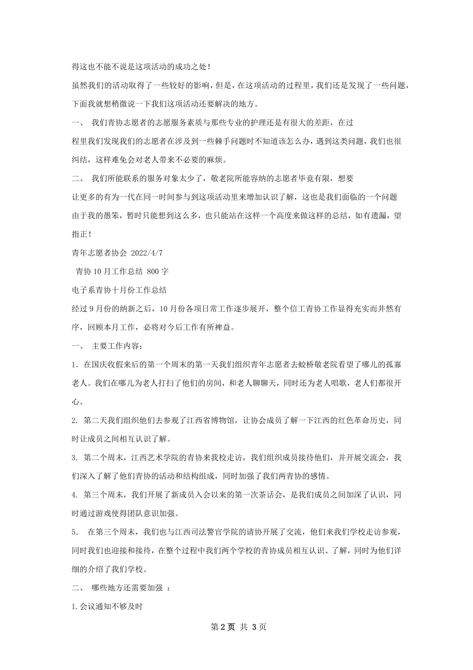 青协总结.docx_第2页