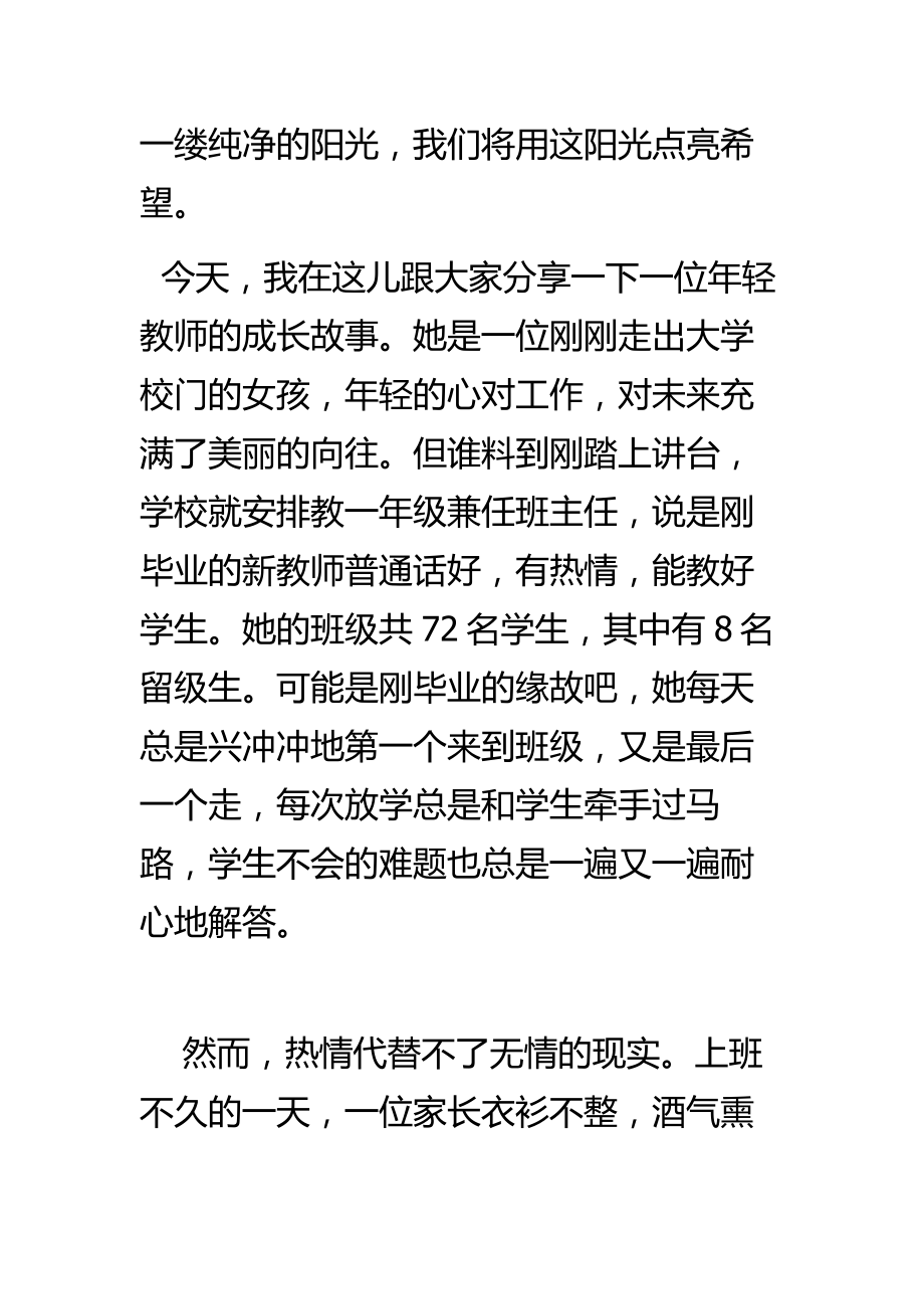 争做“四有”教师主题演讲稿.doc_第2页