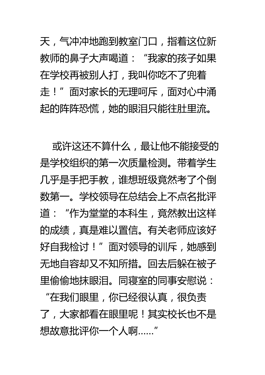 争做“四有”教师主题演讲稿.doc_第3页