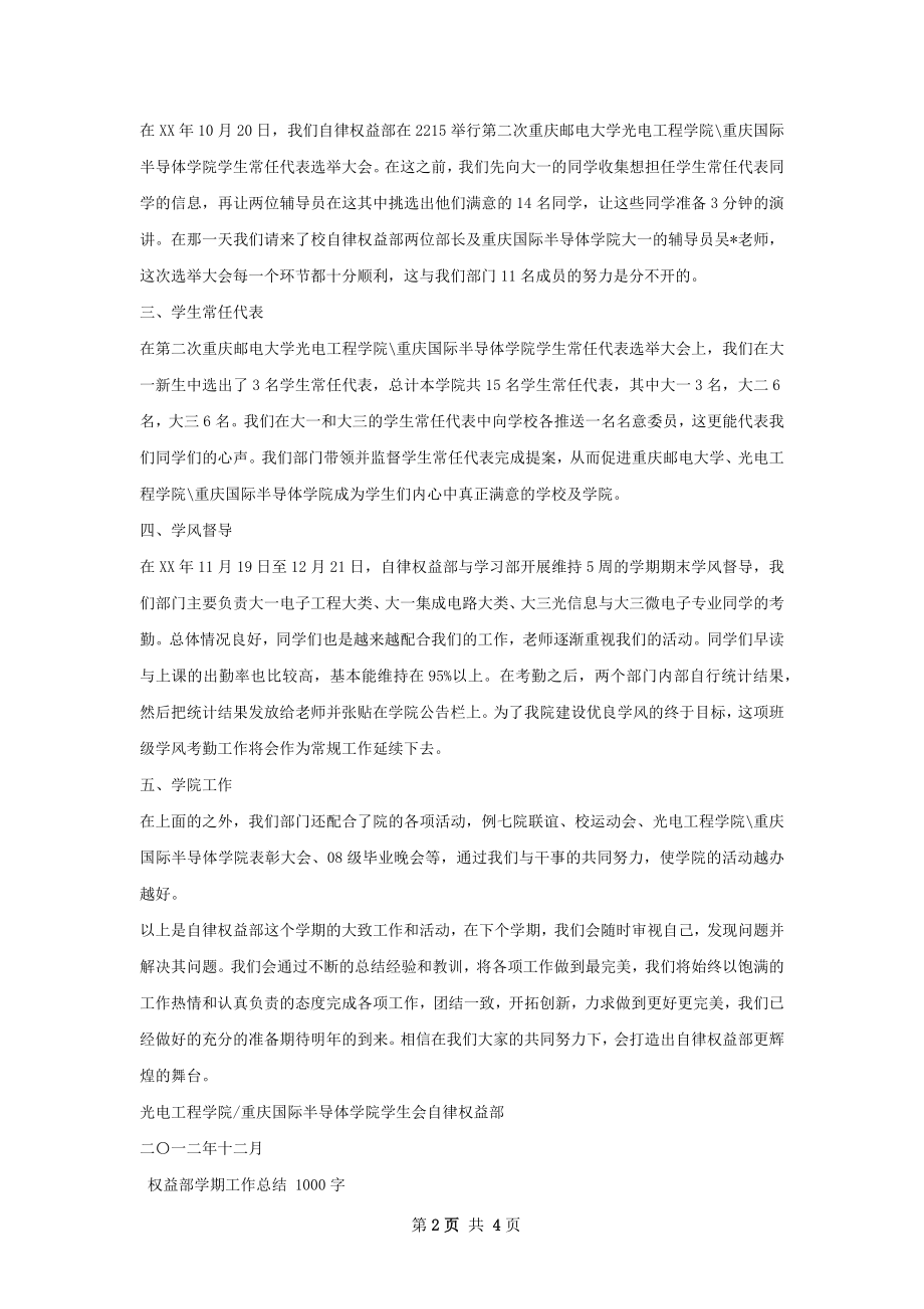 自律权益部学期工作总结.docx_第2页