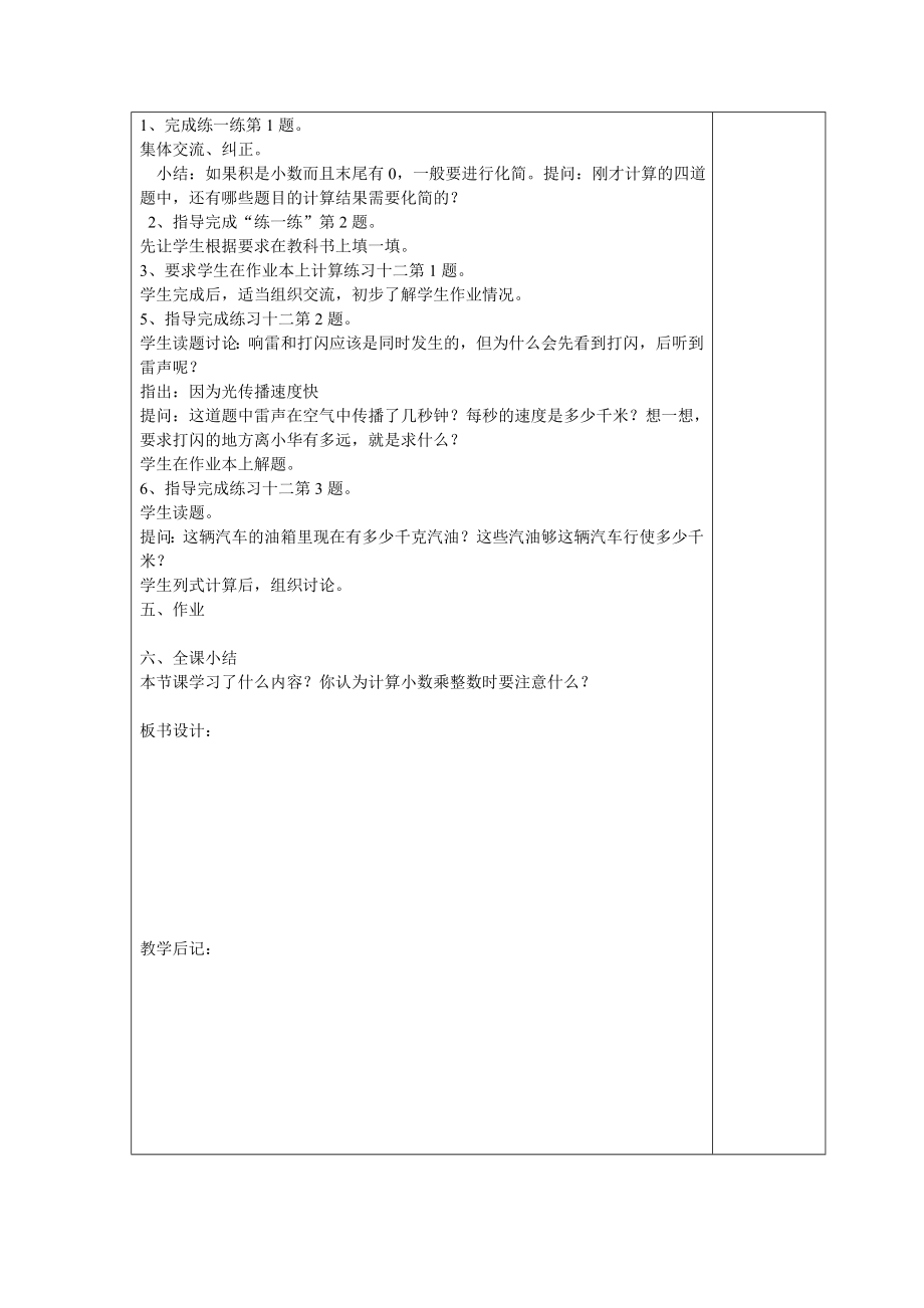 苏教版小学五级数学上册第7单元、小数乘法和除法(一)8课时[132232.doc_第2页