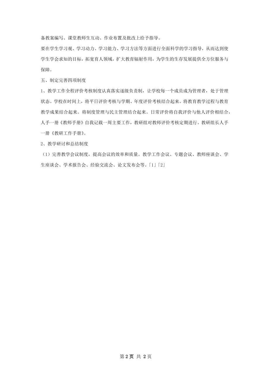 新学期学校教学工作计划.docx_第2页