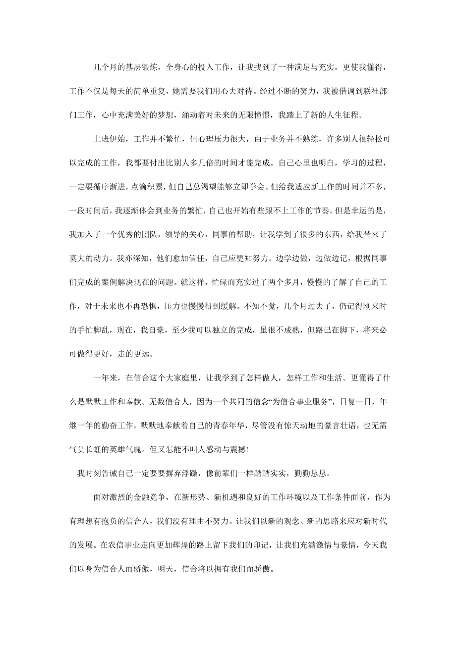 我与银行共成长征文：激扬青 我与农信共成长.doc_第2页