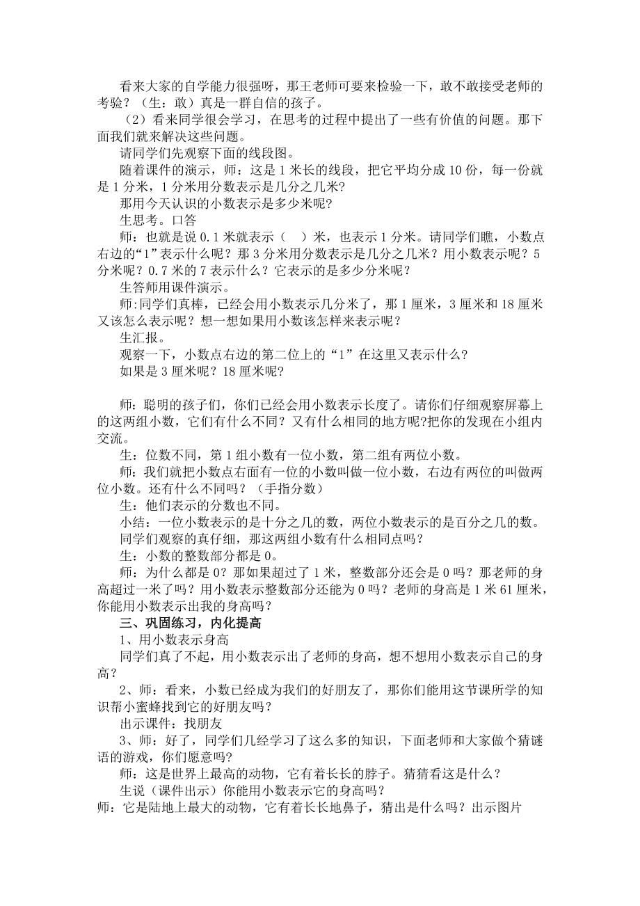 新人教版小学数学三级下册《认识小数》教学实录.doc_第3页