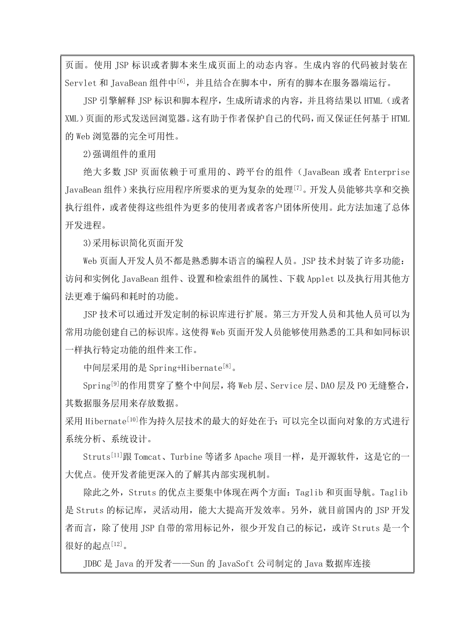 基于jsp的失物招领系统毕业设计开题报告.doc_第3页