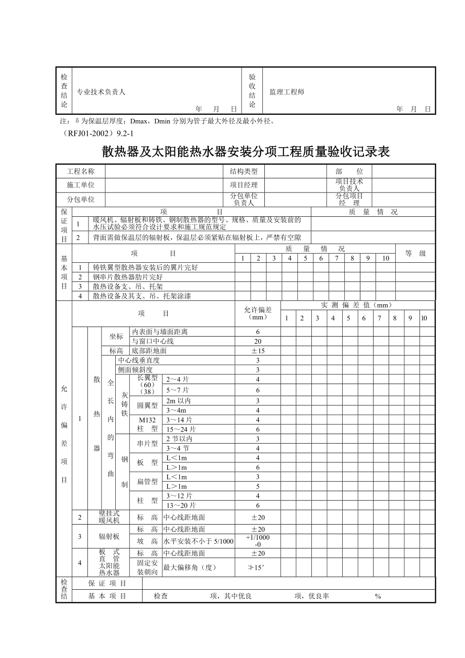 人防工程专用施工表格6采暖、通风与空调工程.doc_第2页