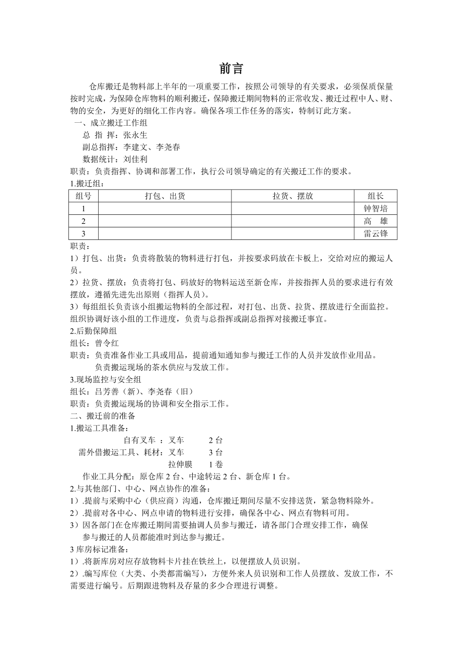 仓库搬迁方案.doc_第2页