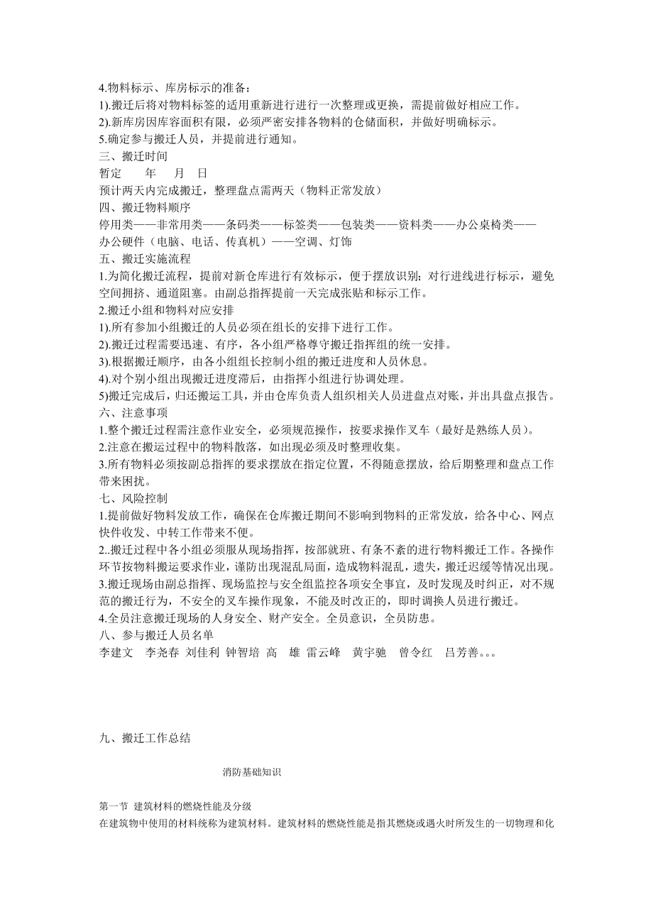 仓库搬迁方案.doc_第3页