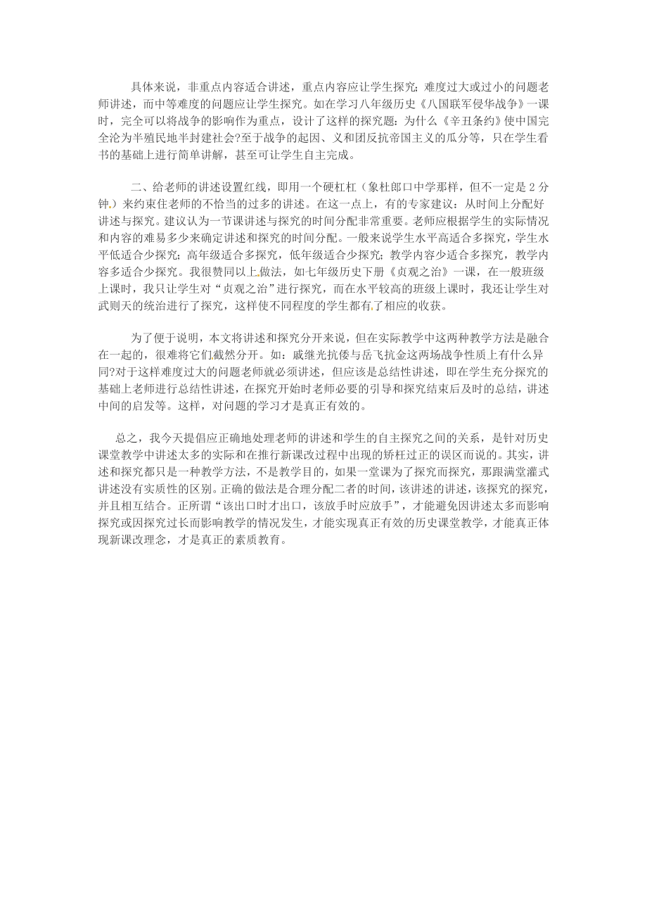 山东省日照市东港实验学校初中教师教学论文 该出口时才出口该放手时应放手（1）.doc_第2页