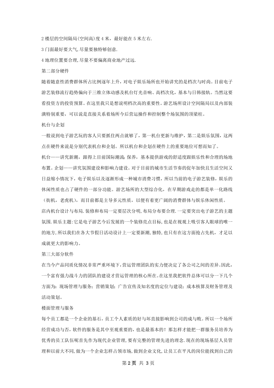 电子游艺经营管理策划书.docx_第2页