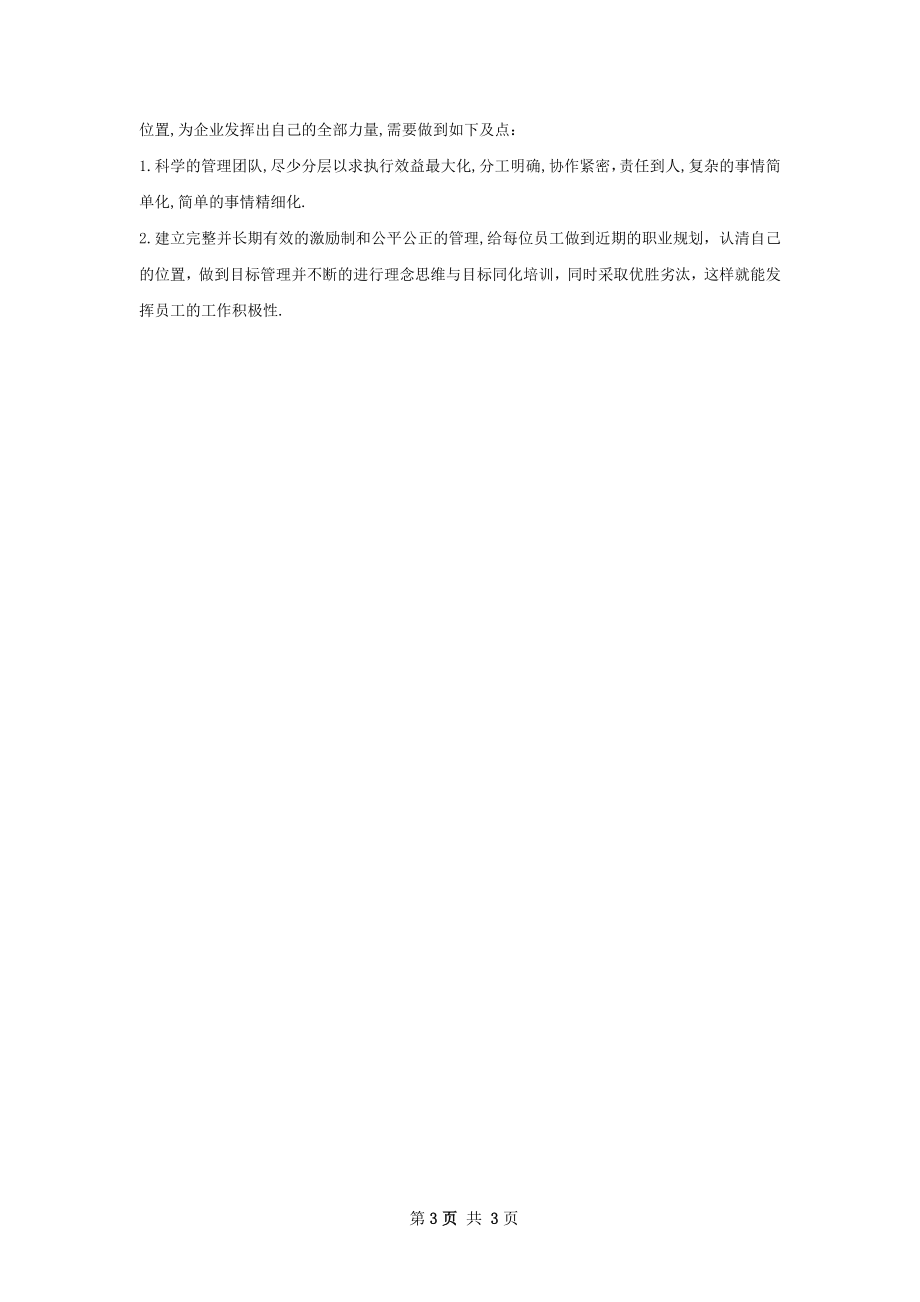 电子游艺经营管理策划书.docx_第3页