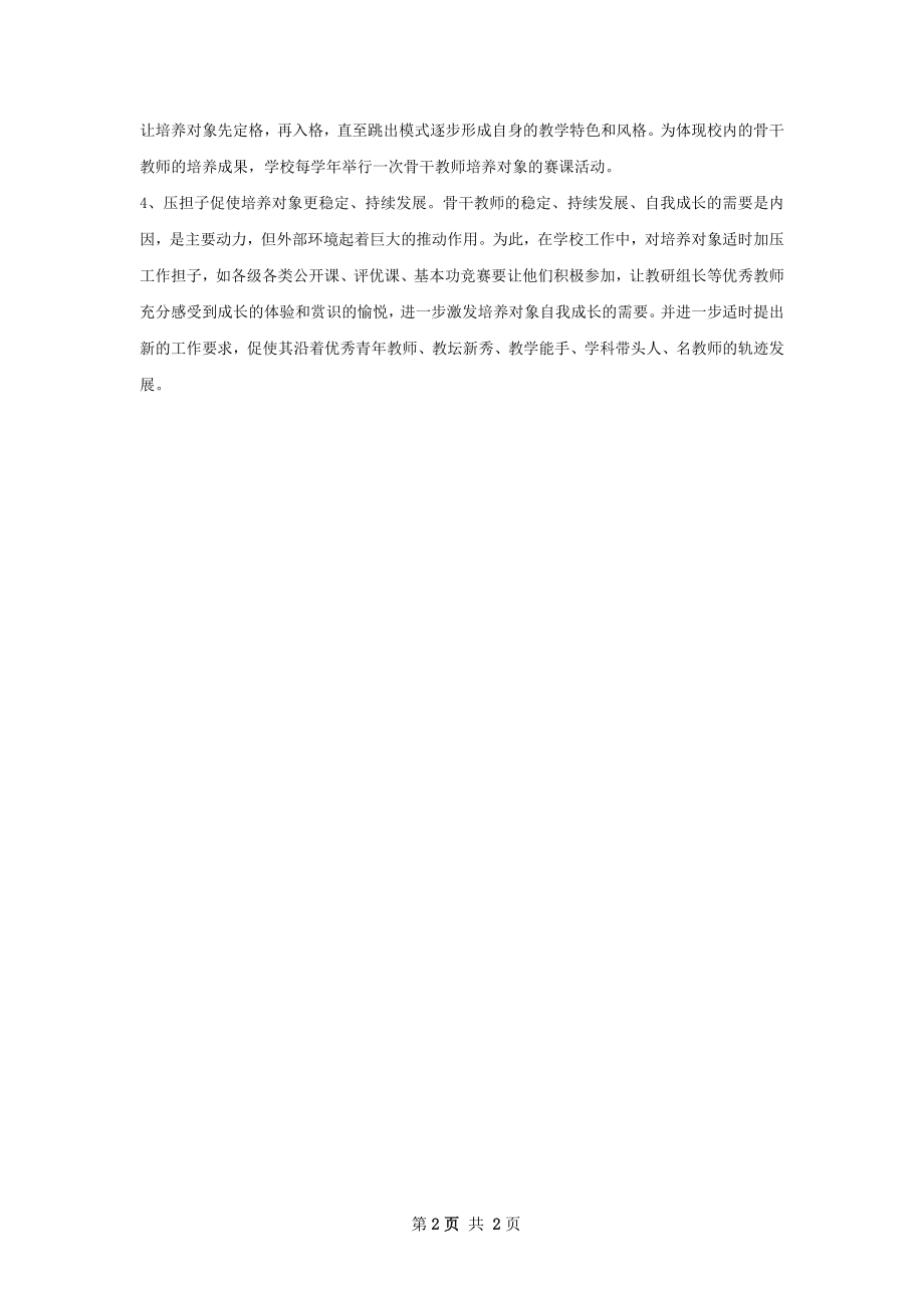 骨干教师培训计划范文.docx_第2页