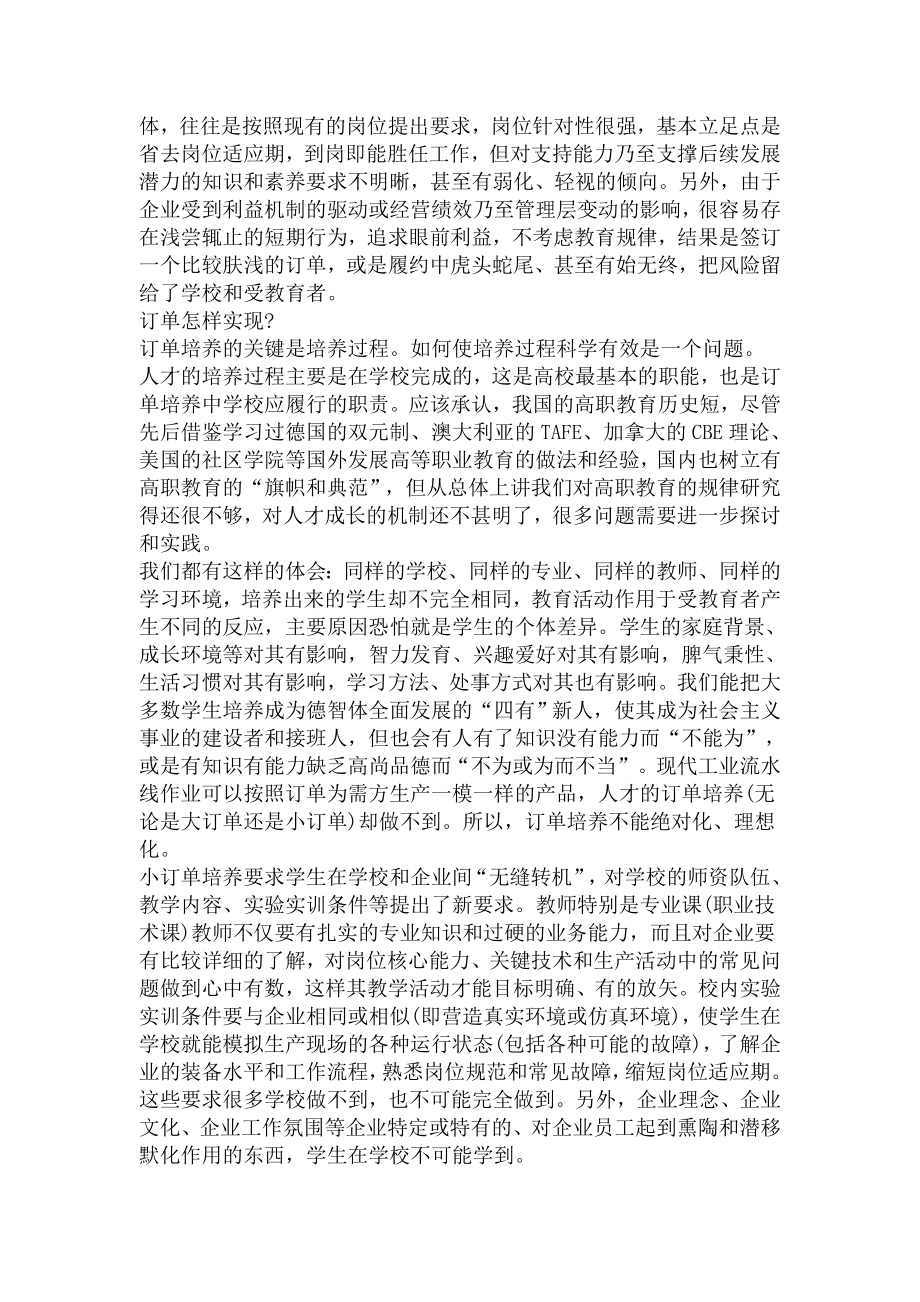 高职高专教育“订单培养”的理性探讨.doc_第3页