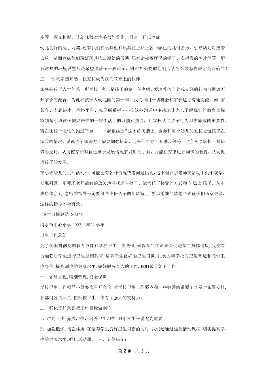 生活习惯总结.docx_第2页