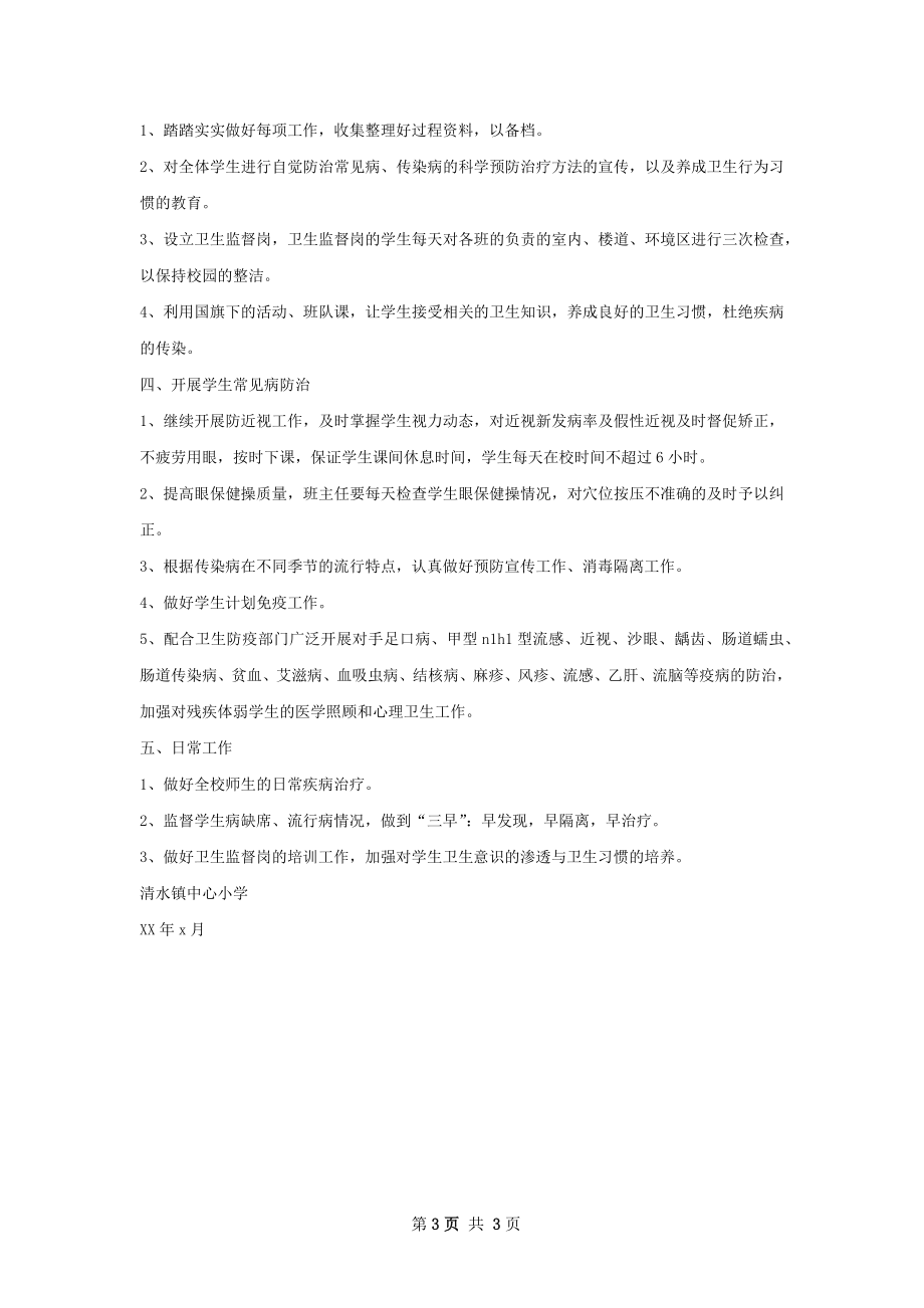 生活习惯总结.docx_第3页