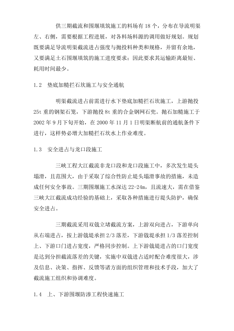 明渠截流与土石围堰工程施工关键技术.doc_第2页