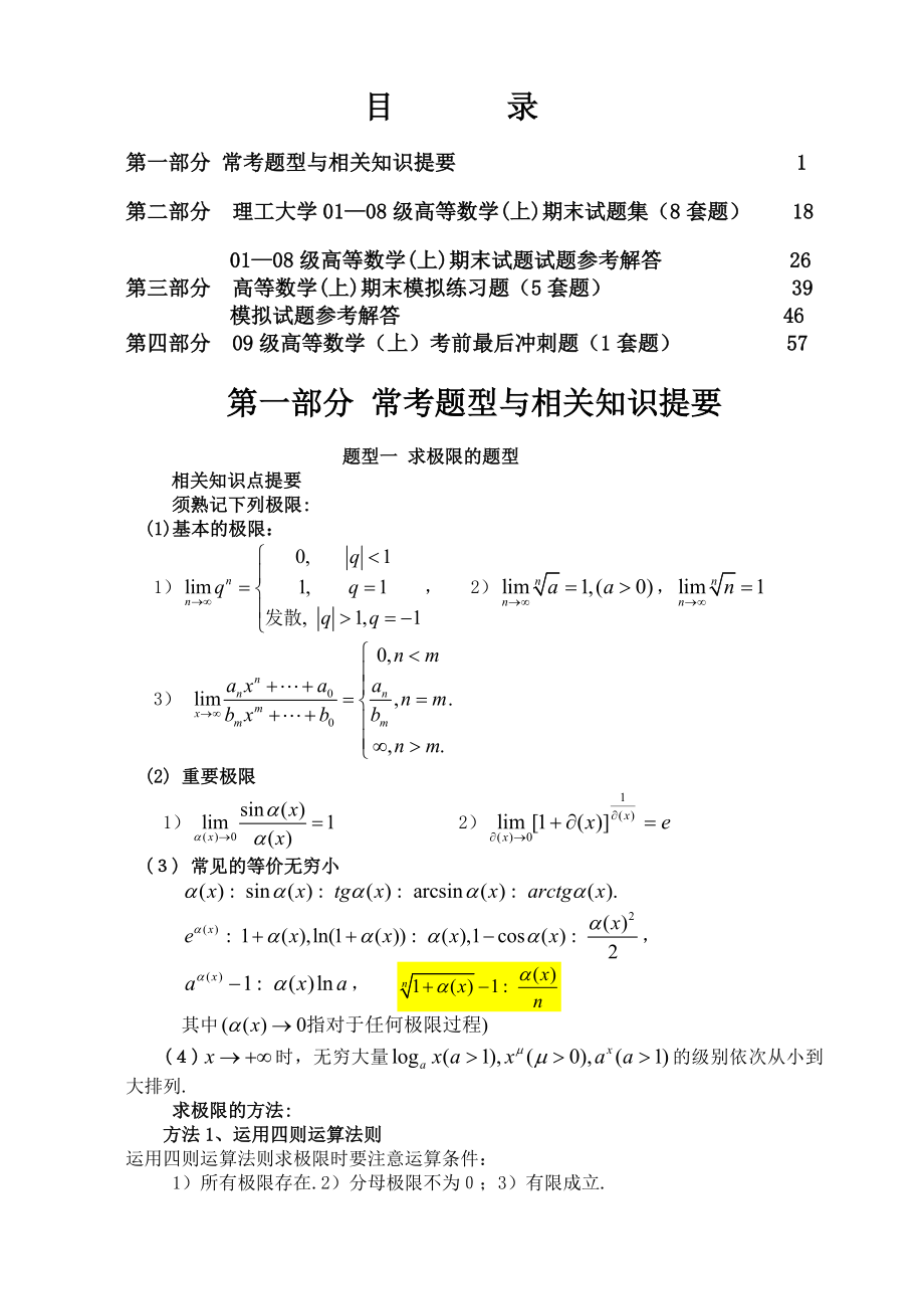 高等数学上册导学案1.doc_第1页