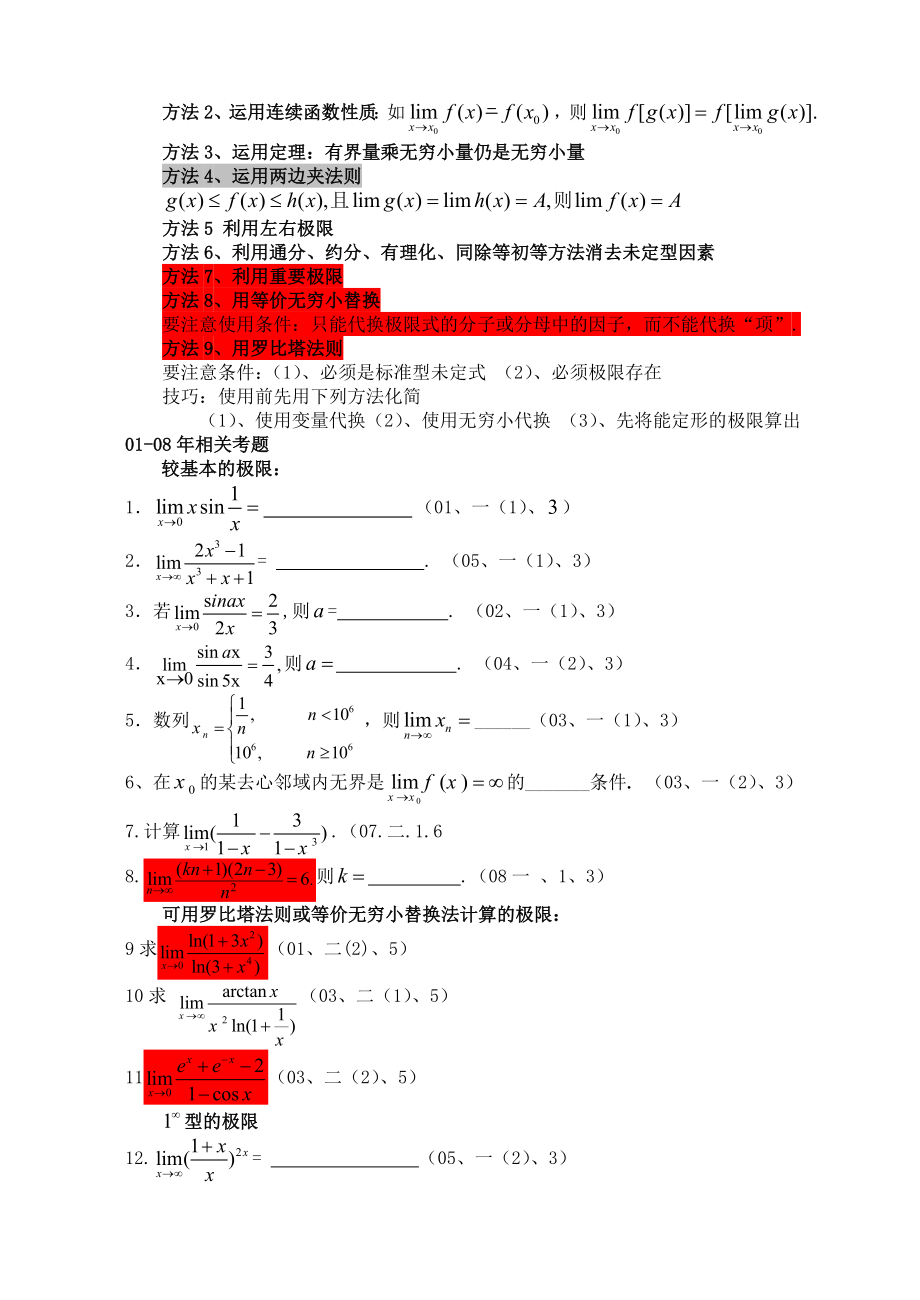 高等数学上册导学案1.doc_第2页