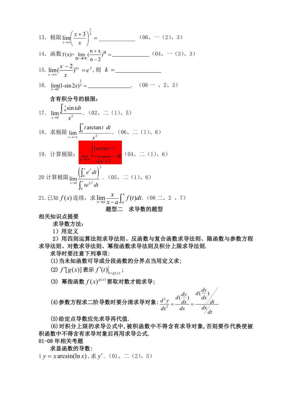 高等数学上册导学案1.doc_第3页