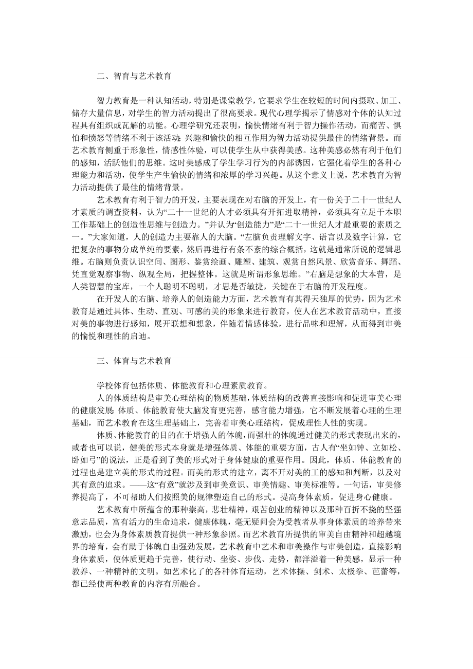 教育论文论艺术教育在素质教育中的作用.doc_第2页