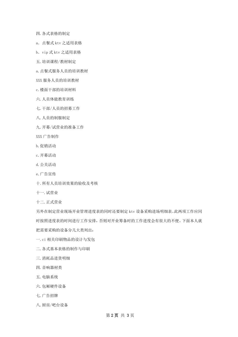 营销管理策划书.docx_第2页