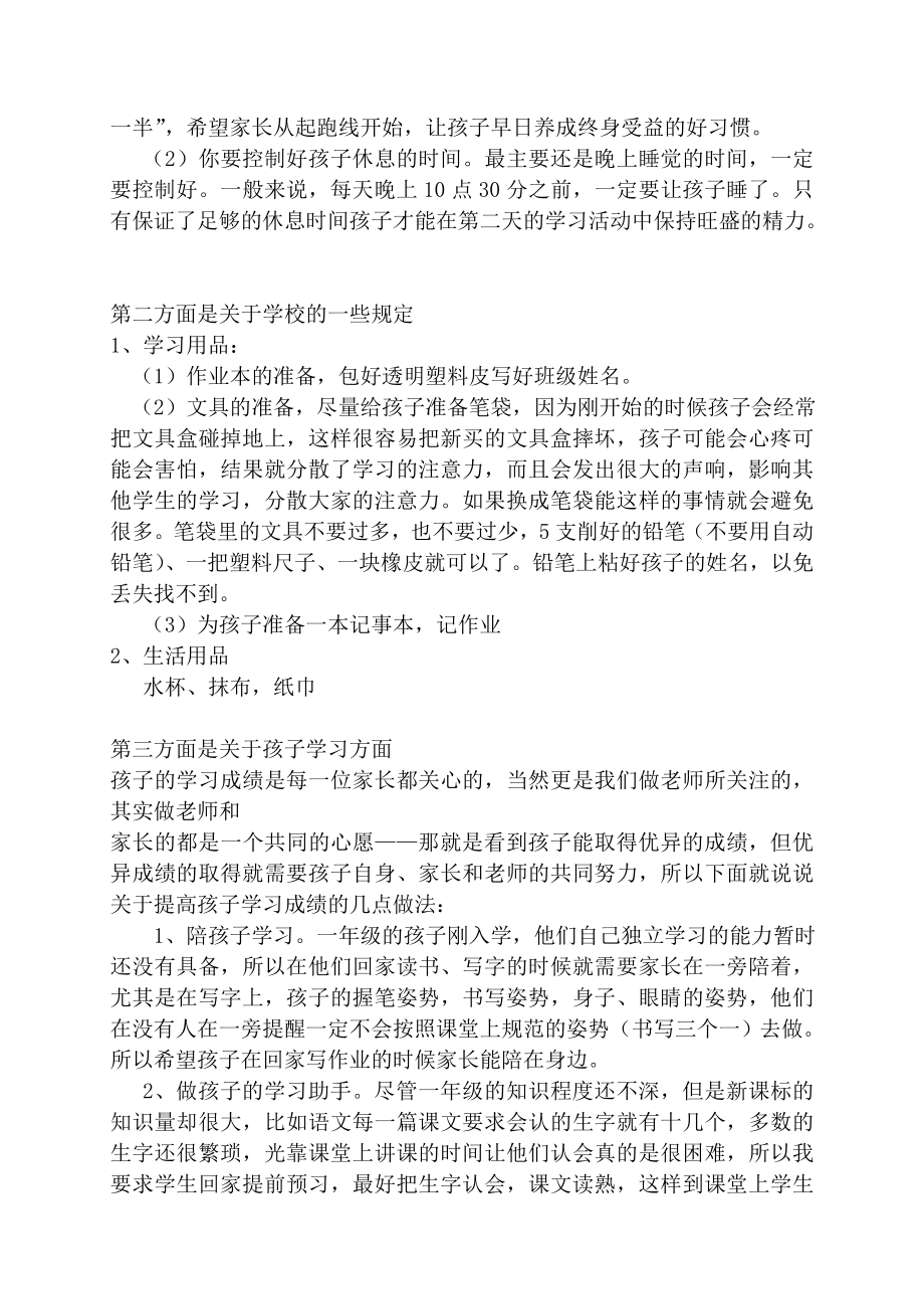 小学一级新生家长会班主任发言稿.doc_第2页